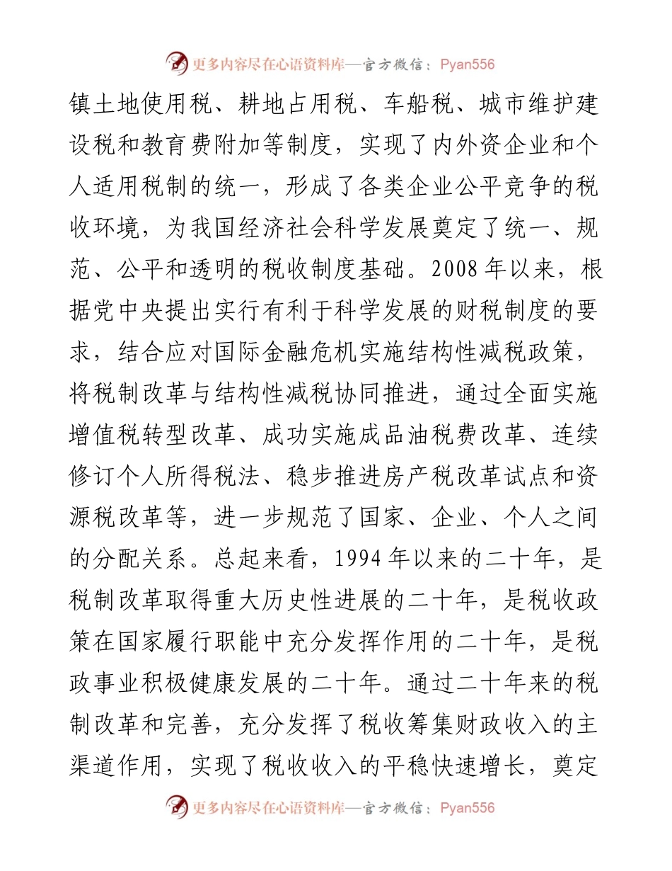 深化税制改革，建立有利于科学发展、社会公平、市场统一的税收制度体系.docx_第2页