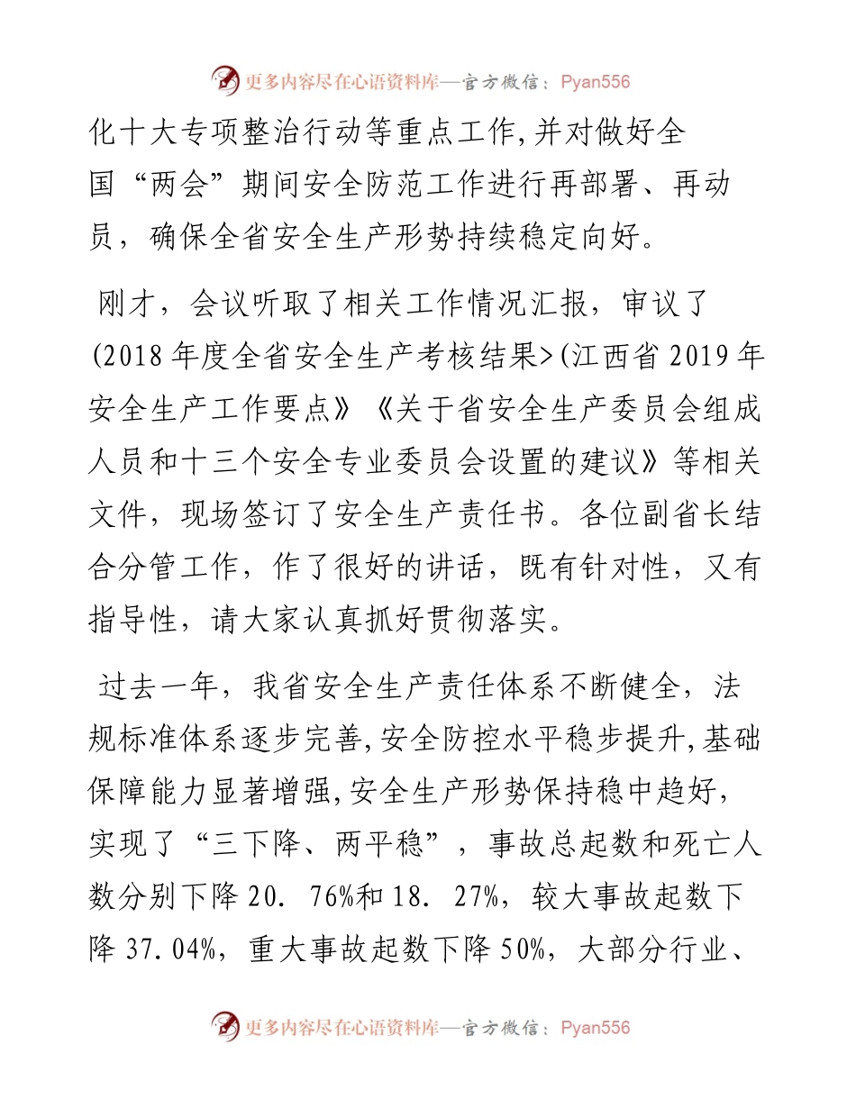 易炼红：在省安委会全体成员（扩大）会议上的讲话.docx_第2页