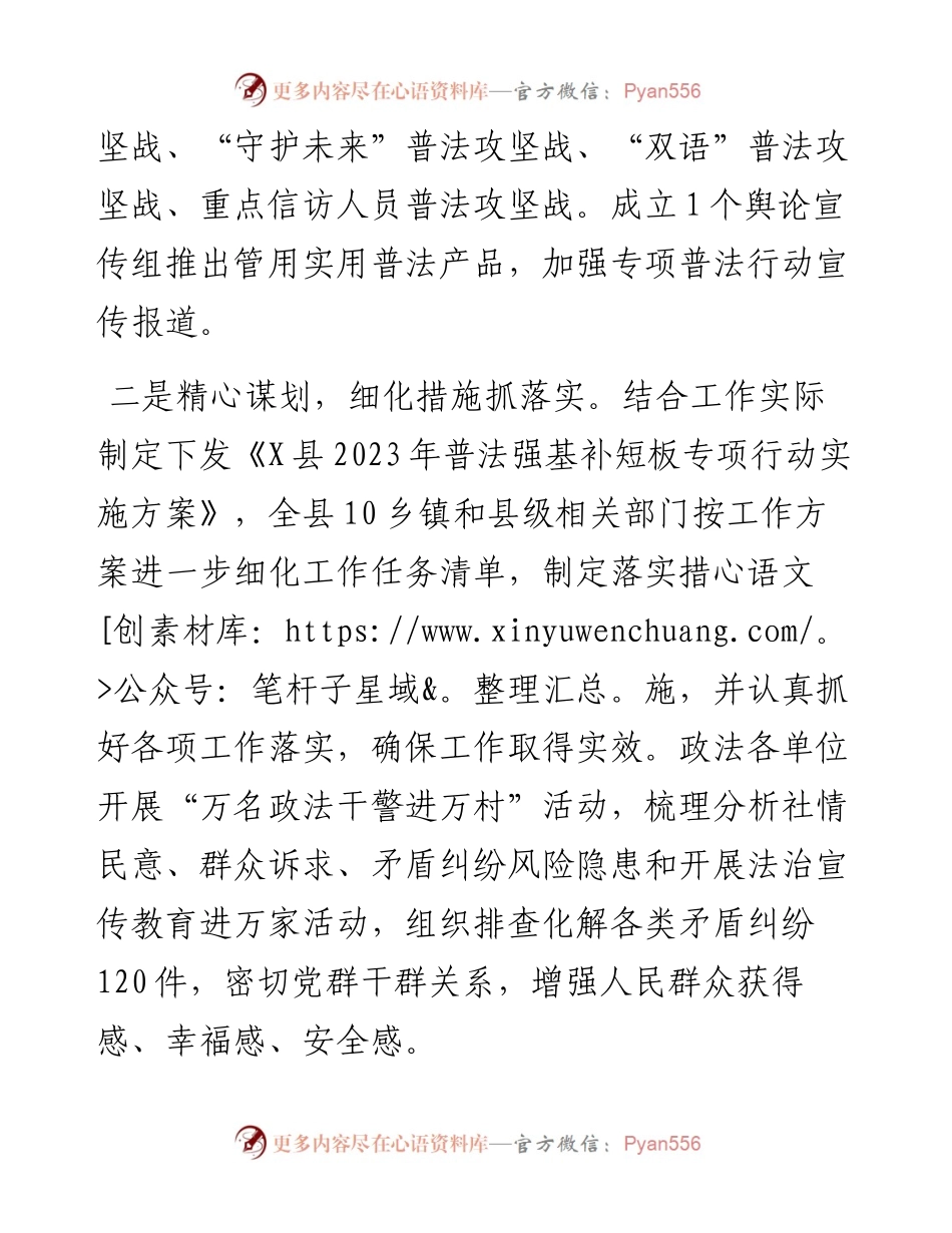 普法强基补短板专项行动工作情况总结.docx_第2页