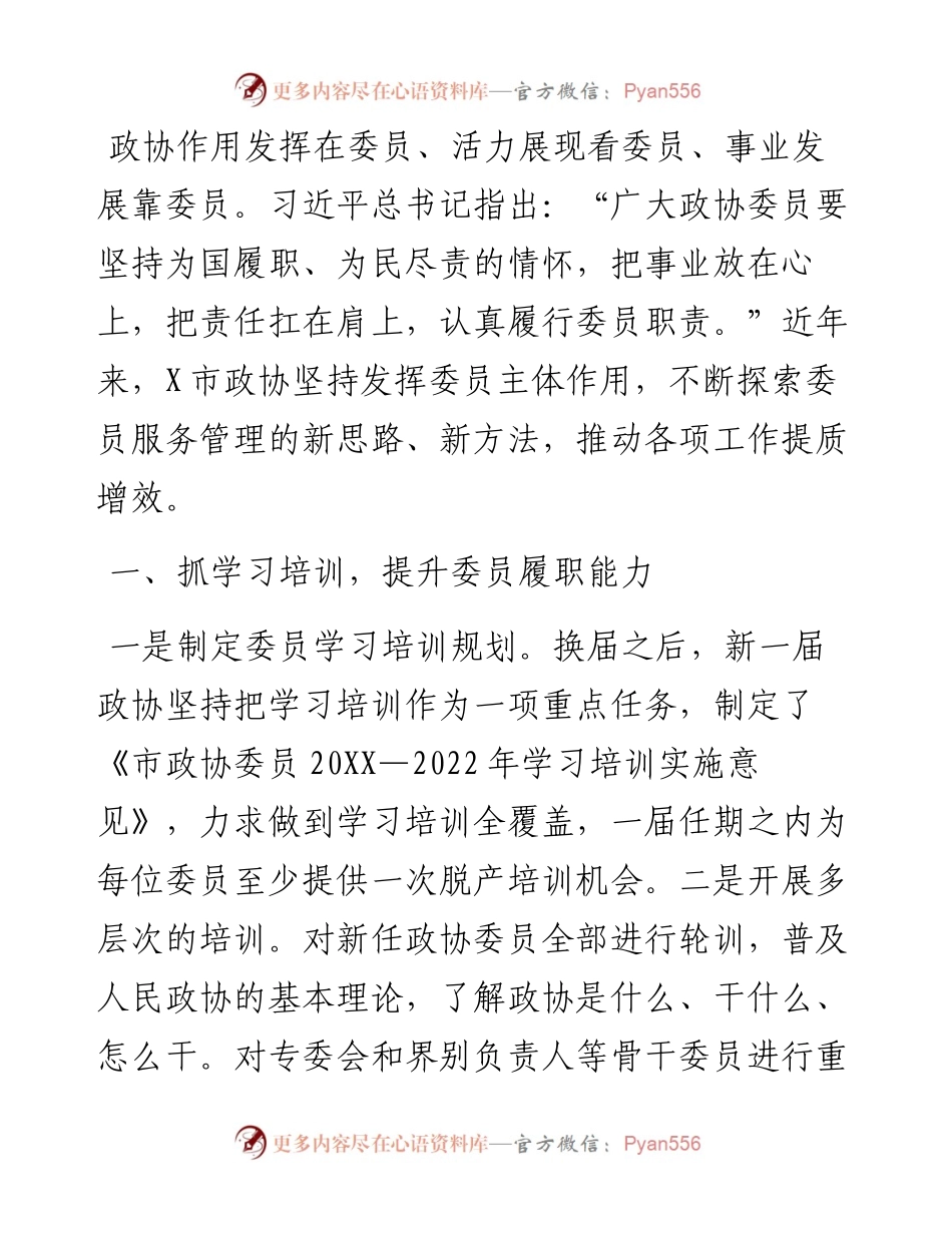 研讨发言：强化委员责任担当 激发委员履职热情（市政协）.docx_第1页