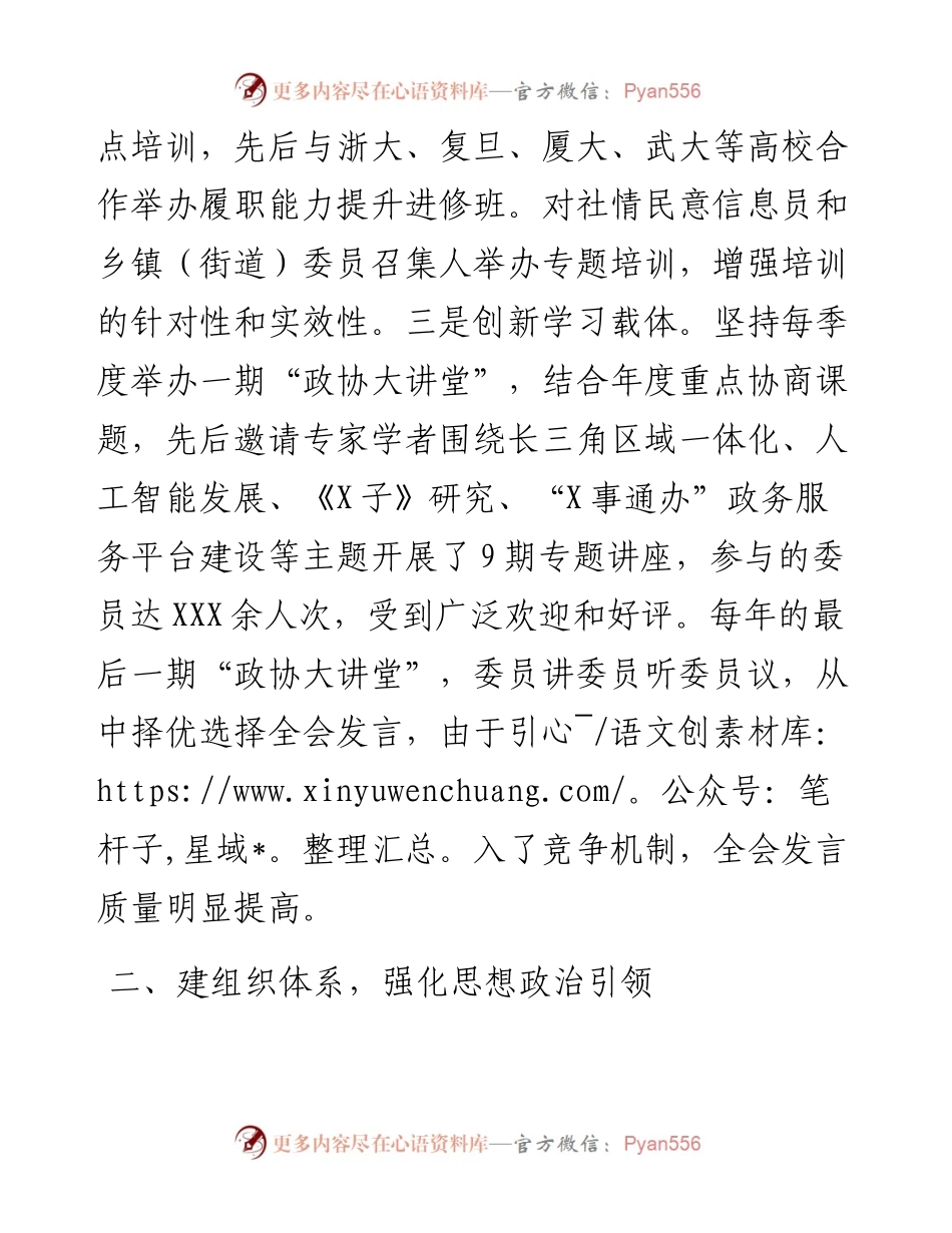 研讨发言：强化委员责任担当 激发委员履职热情（市政协）.docx_第2页