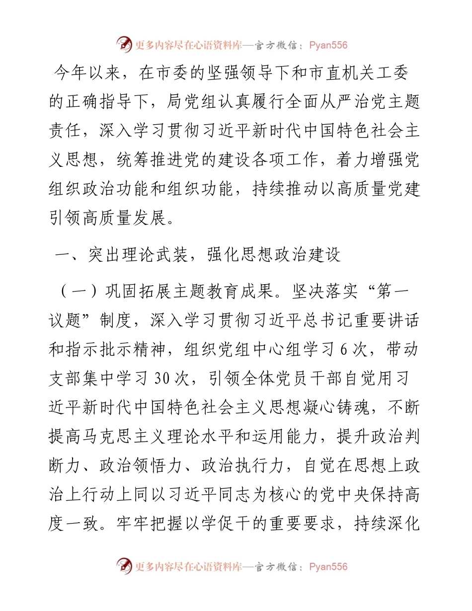 某局推进全面从严治党工作情况的报告.docx_第1页