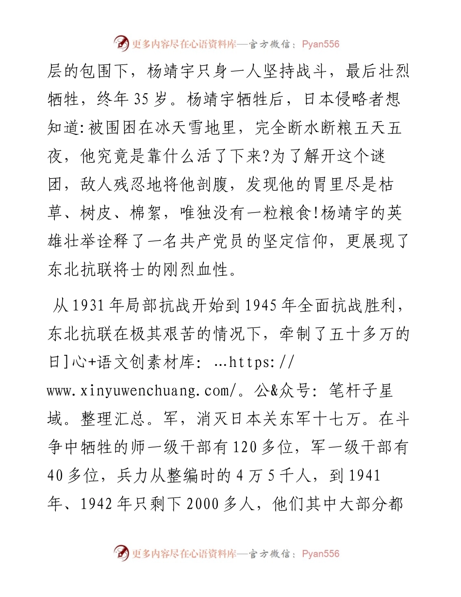 文汇系列2828--东北抗联精神学习心得体会汇编.docx_第2页