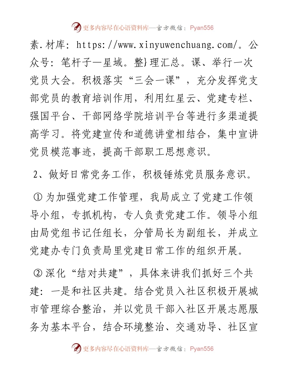 生态环境局党建工作总结(1).docx_第2页
