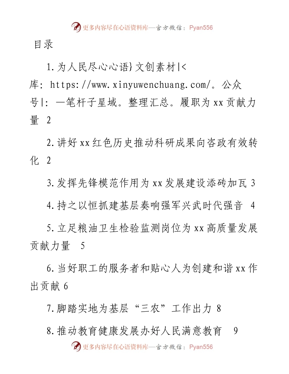 文汇系列3698--市党代会研讨发言汇编（11篇）.docx_第1页