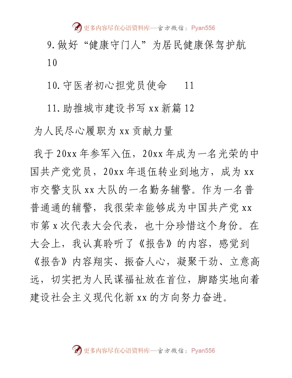 文汇系列3698--市党代会研讨发言汇编（11篇）.docx_第2页
