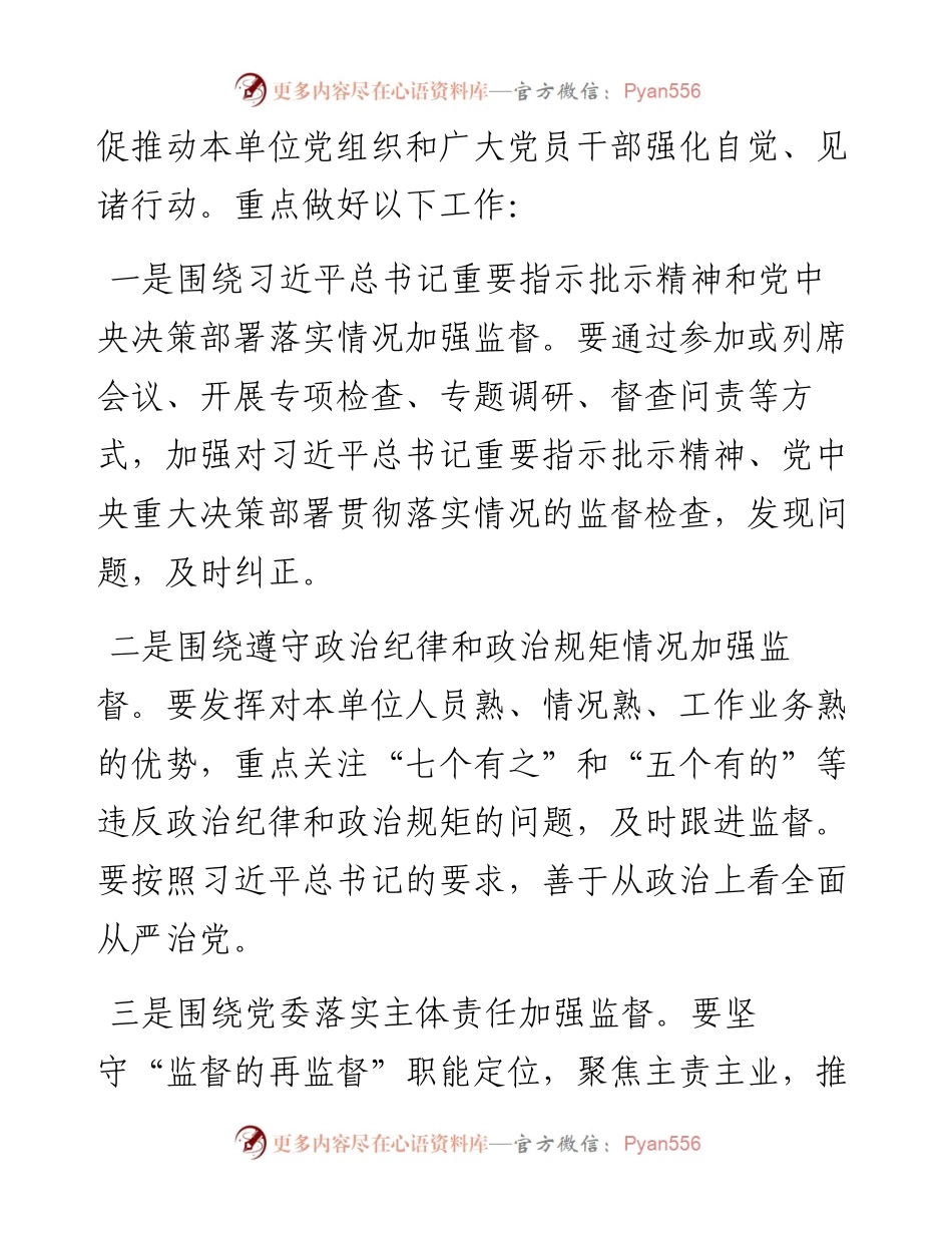 纪委书记在座谈会上的发言：切实发挥一体两翼作用不断提升纪律监督效能.docx_第2页