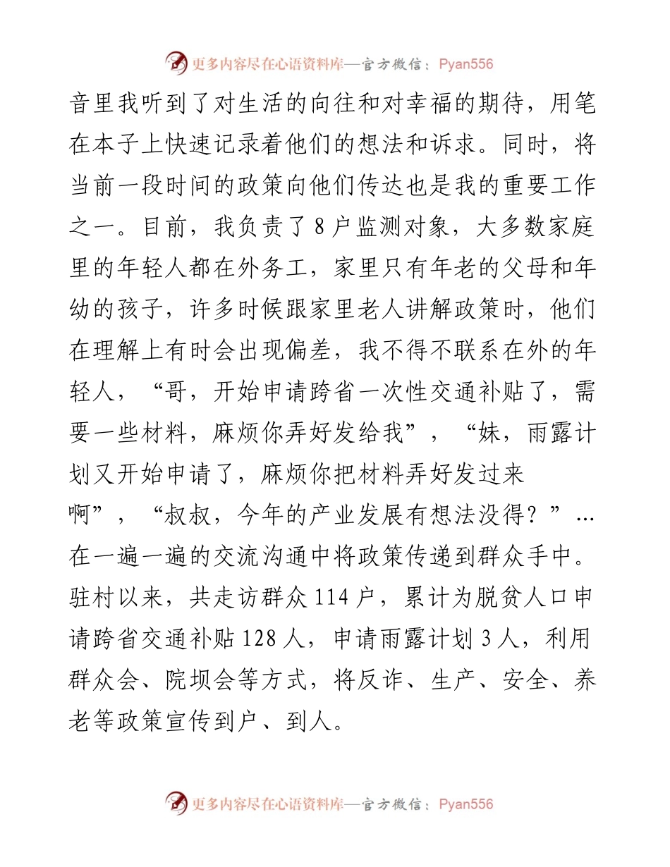 某镇驻村干部工作感悟：扎根基层沃土，当好一线“勤务员”.docx_第2页