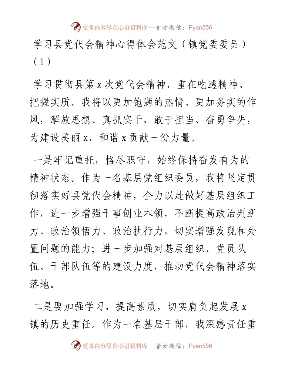 文汇系列3088--学习县党代会精神心得体会汇编（10篇）.docx_第1页