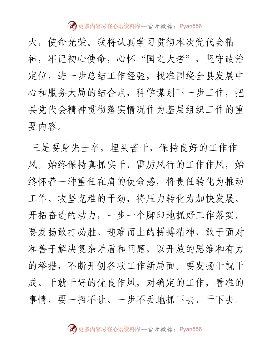 文汇系列3088--学习县党代会精神心得体会汇编（10篇）.docx_第2页