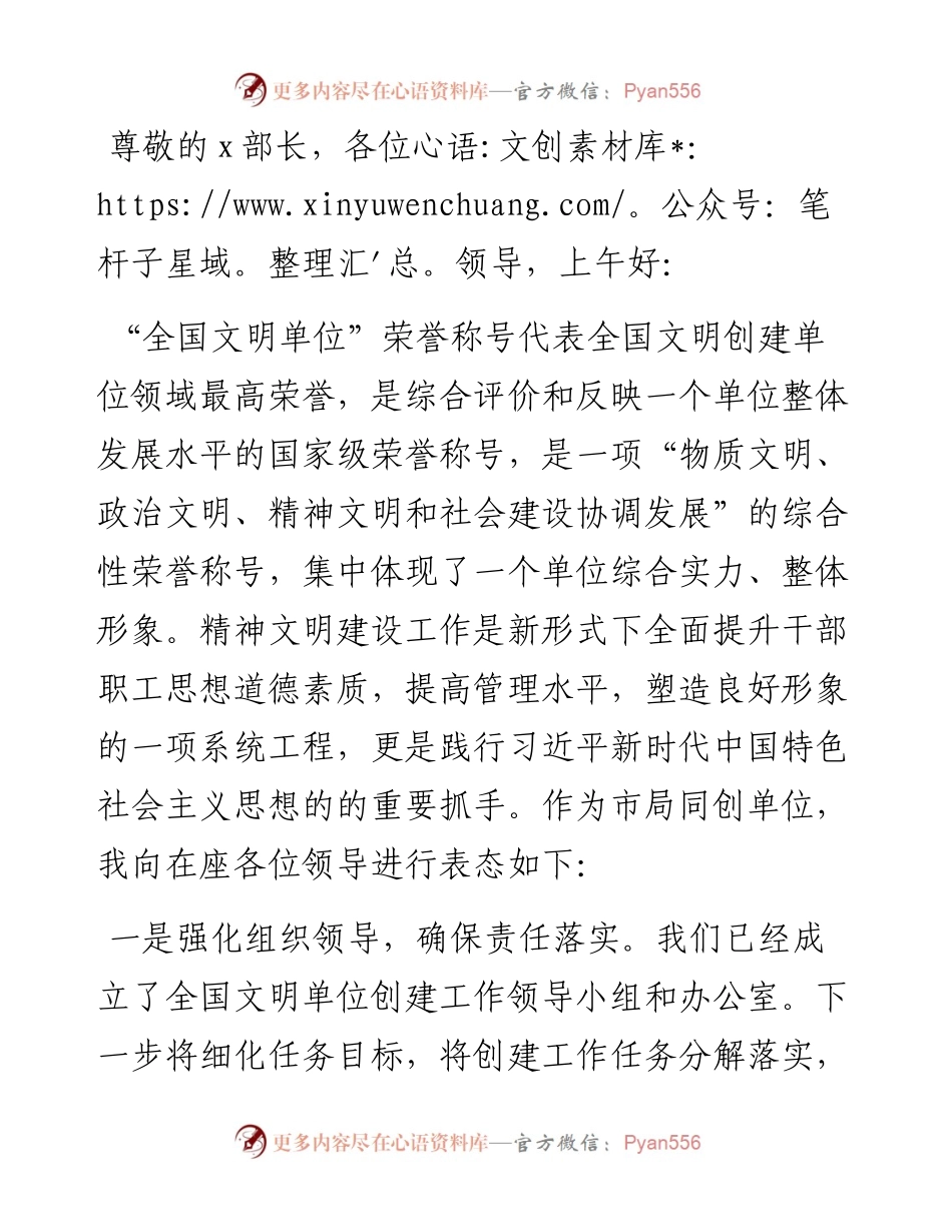 税务局创建全国文明单位动员大会表态发言 (2).docx_第1页