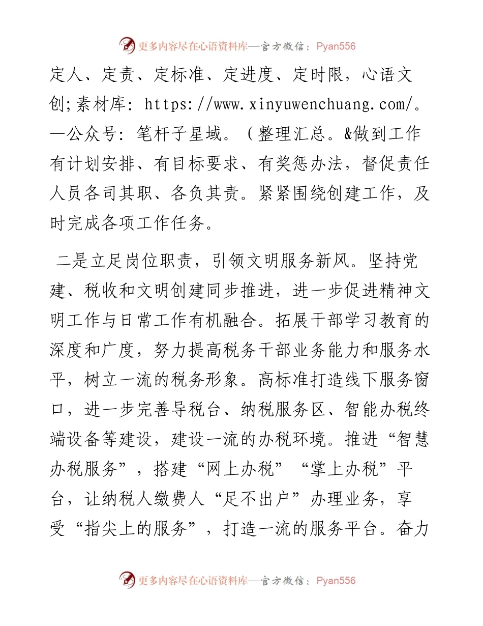 税务局创建全国文明单位动员大会表态发言 (2).docx_第2页