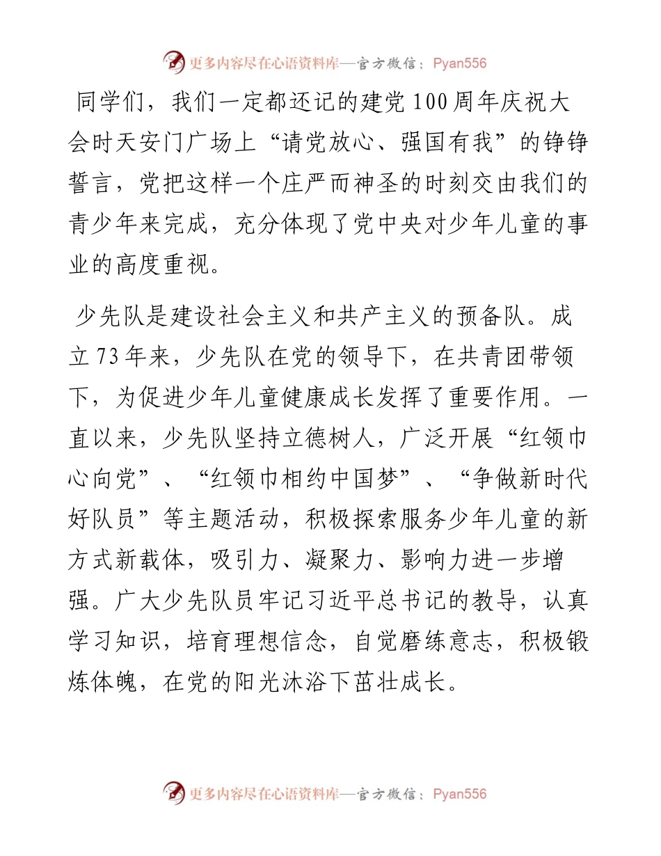 文汇系列5522--少代会讲话、提案、致辞等汇编（6篇）.docx_第2页