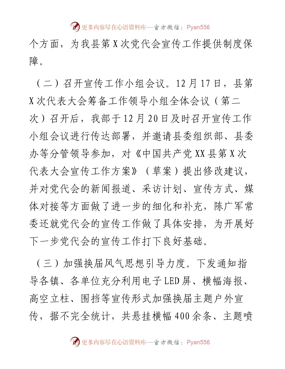 某县党代会宣传工作情况报告.docx_第2页