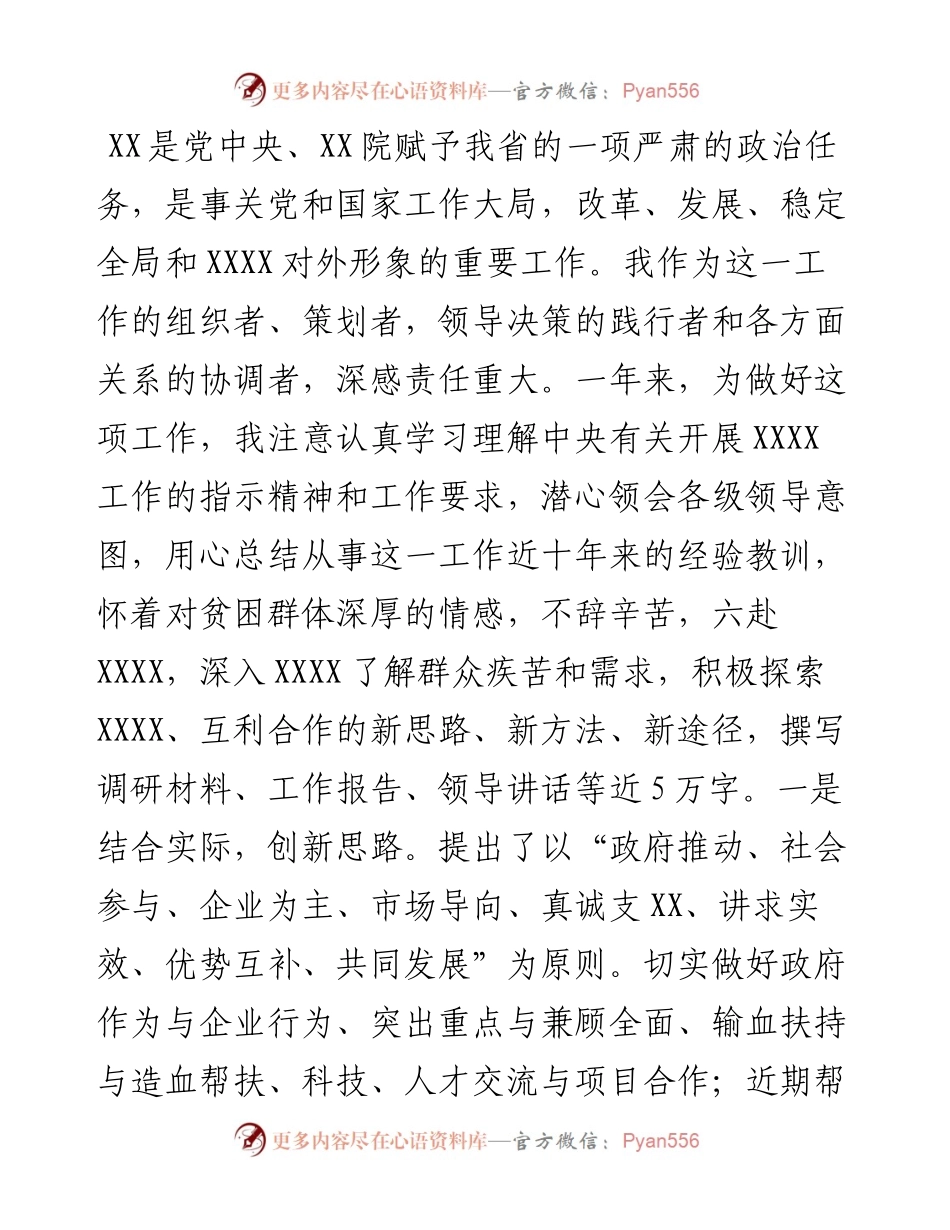 机关事业单位处级干部试用期满述职报告.docx_第2页