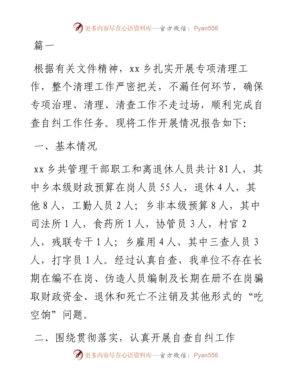 文汇系列3658--关于吃空饷自查报告汇编（12篇）.docx_第1页