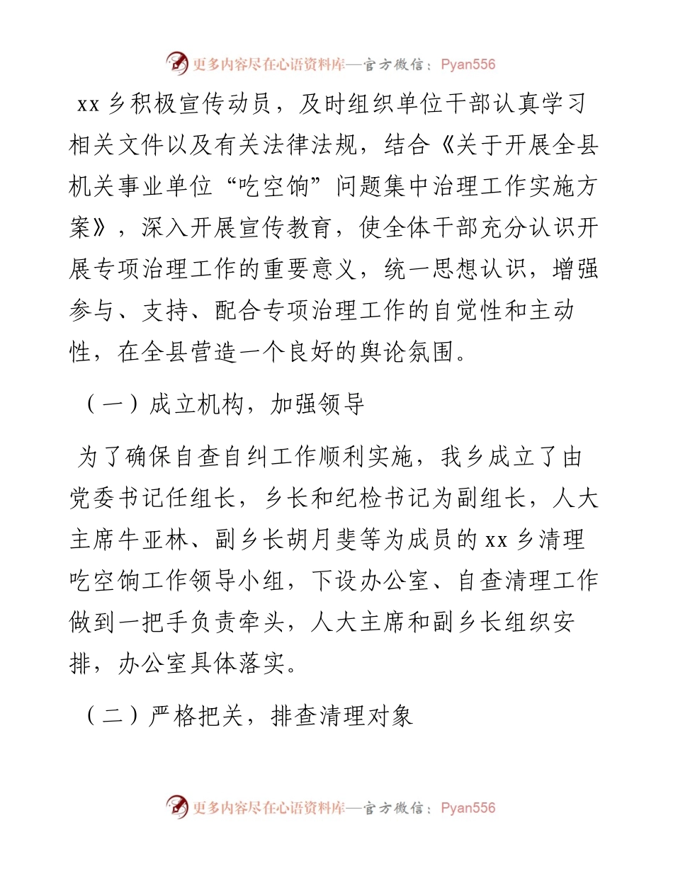 文汇系列3658--关于吃空饷自查报告汇编（12篇）.docx_第2页