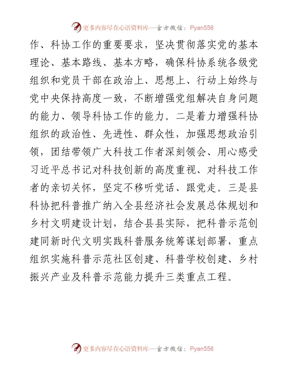 科协领导度个人述职报告.docx_第2页