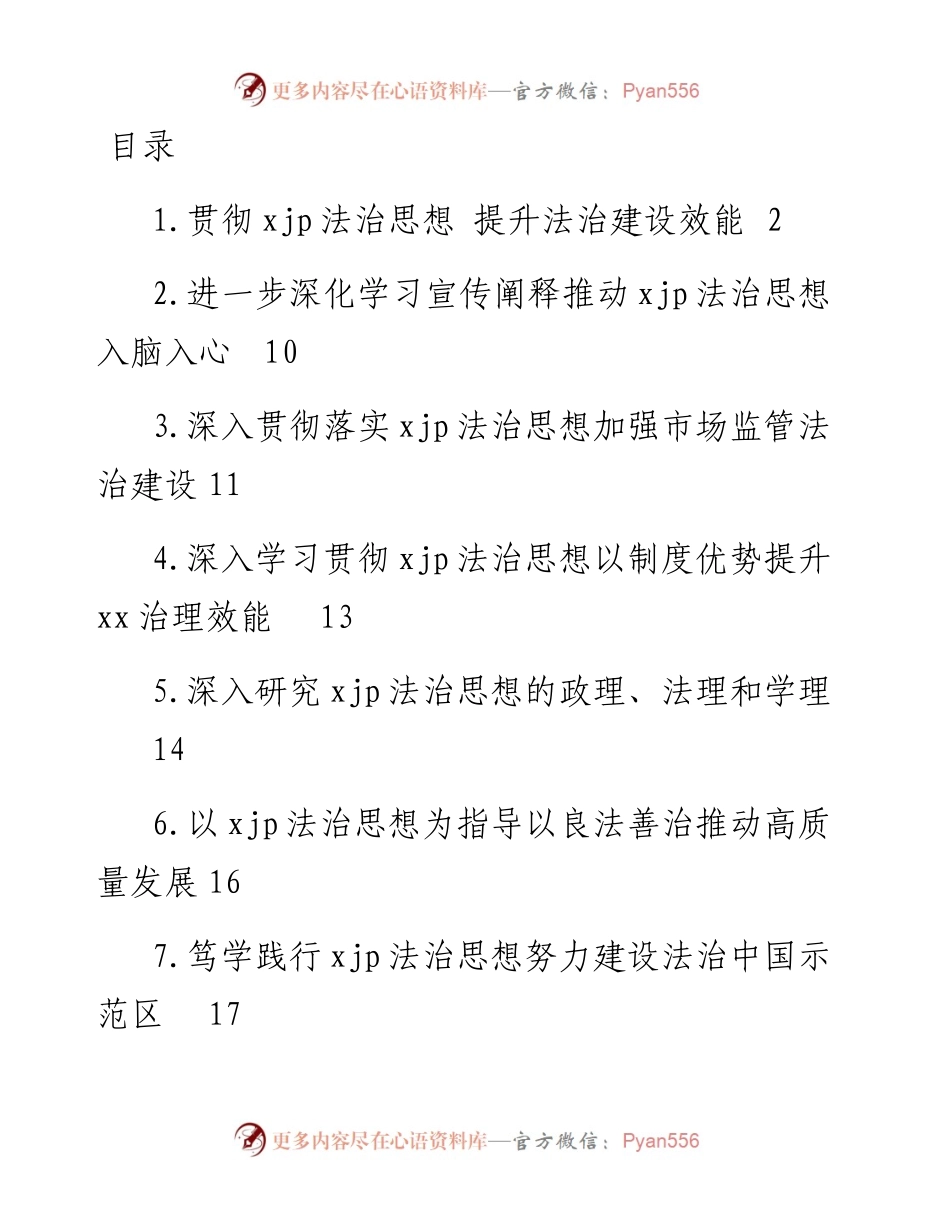 文汇系列3300--学习贯彻法治思想座谈会上发言汇编（10篇）.docx_第1页