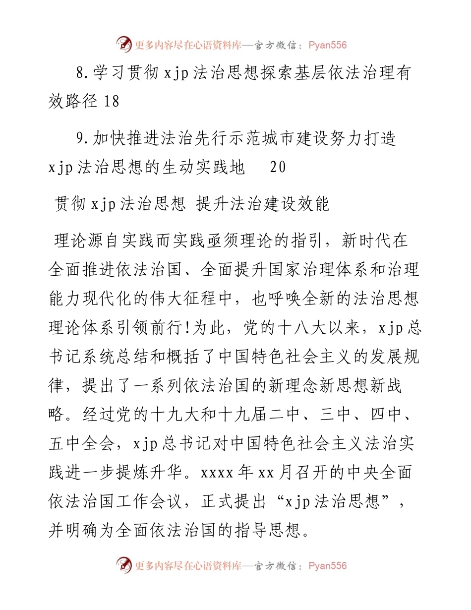 文汇系列3300--学习贯彻法治思想座谈会上发言汇编（10篇）.docx_第2页