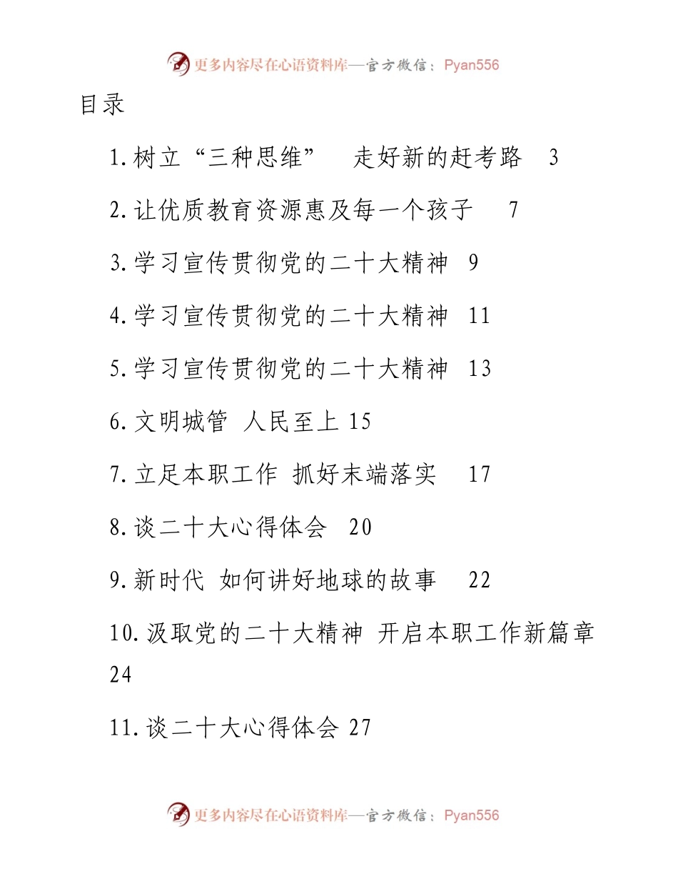文汇系列5914--学习党的二十大精神心得体会（37篇）.docx_第1页