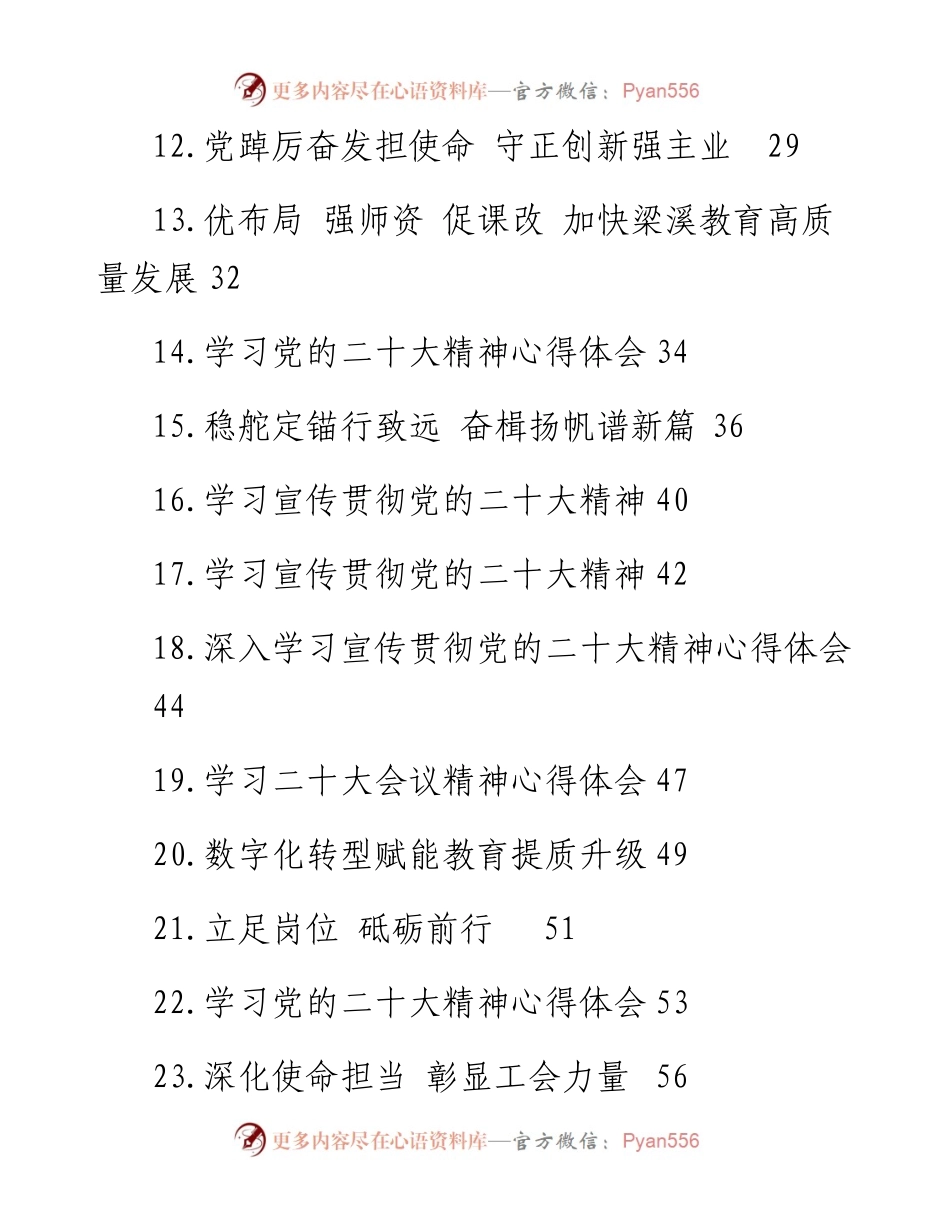 文汇系列5914--学习党的二十大精神心得体会（37篇）.docx_第2页