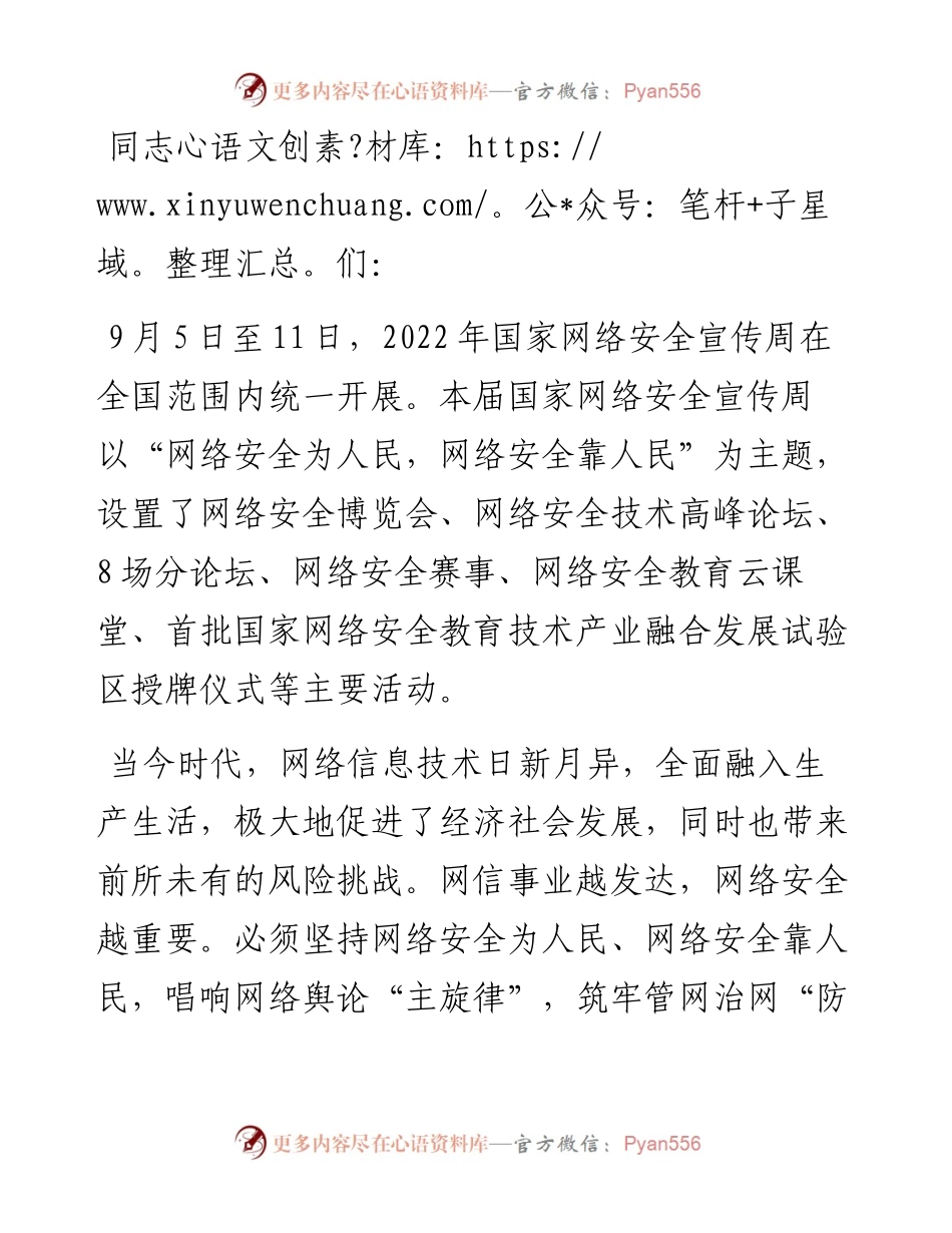 研讨发言：筑牢国家安全网上防线.docx_第1页