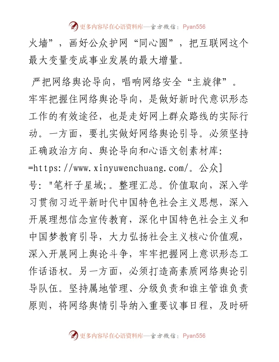 研讨发言：筑牢国家安全网上防线.docx_第2页