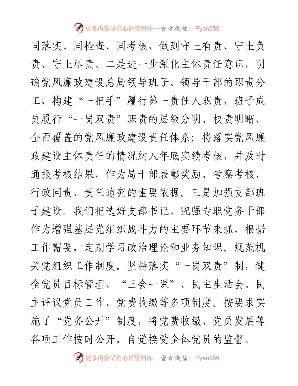 某局党风廉政建设工作总结报告.docx_第2页