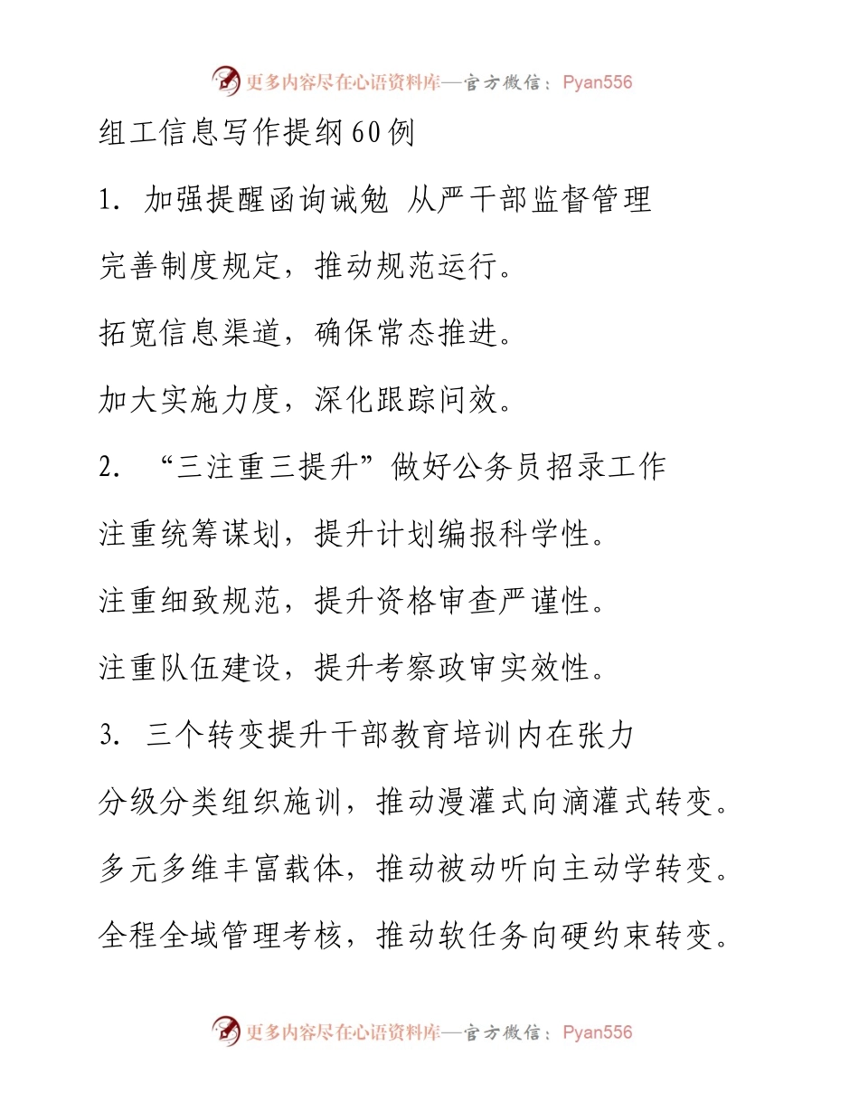 组工信息写作提纲60例.docx_第1页