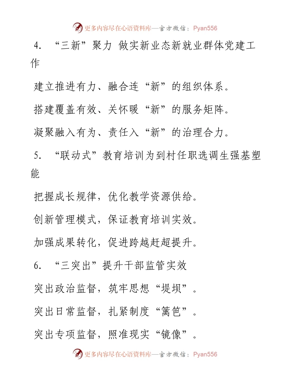 组工信息写作提纲60例.docx_第2页