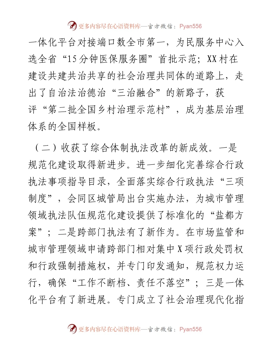 机构编制工作总结和工作思路.docx_第2页