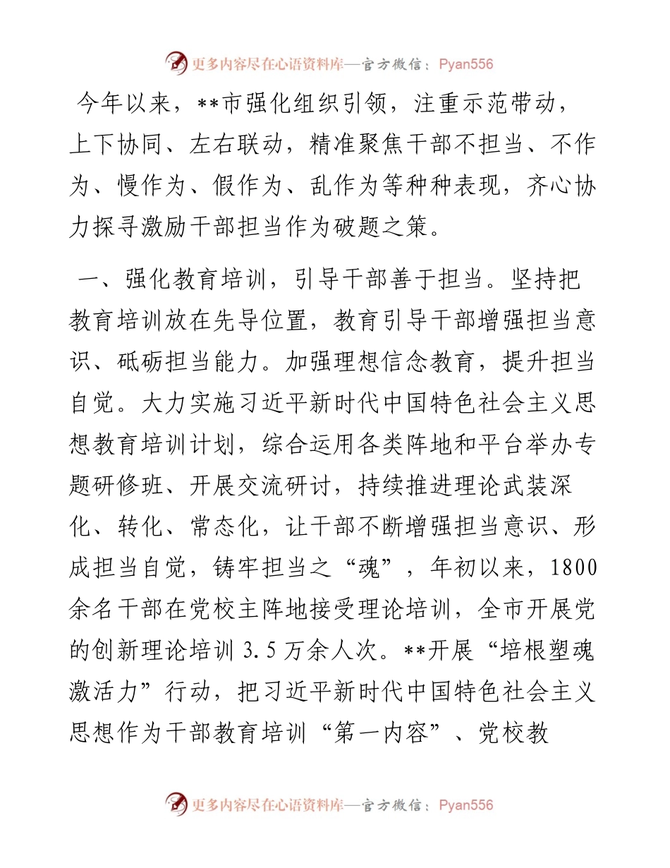 激励干部担当作为典型经验材料.docx_第1页