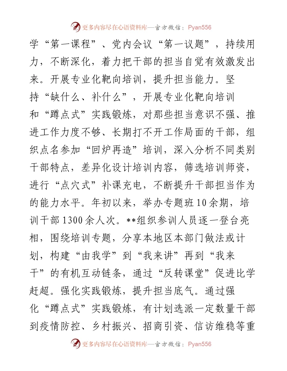 激励干部担当作为典型经验材料.docx_第2页