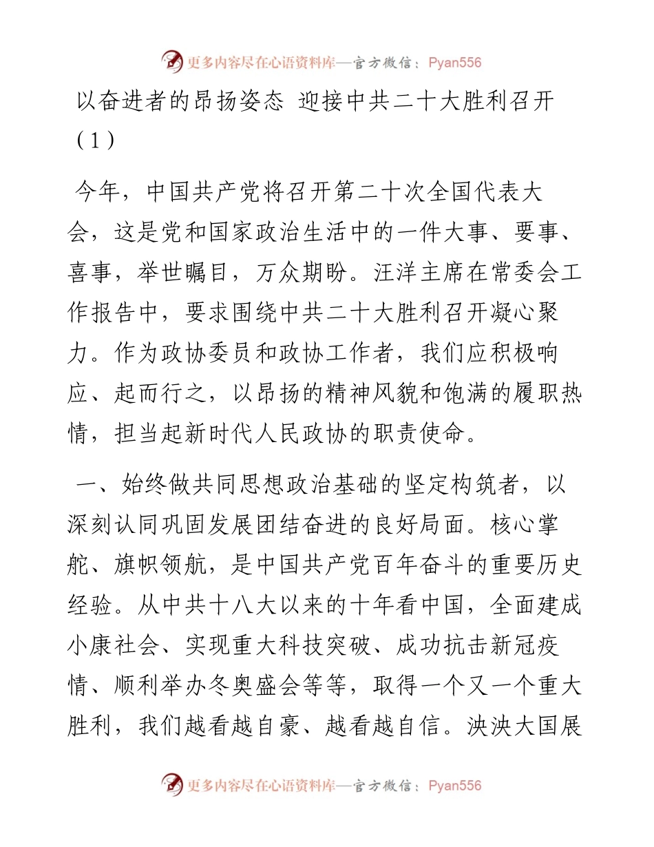 文汇系列4217--汲取百年经验喜迎二十大发言材料汇编.docx_第1页