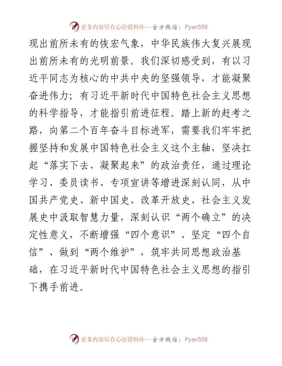 文汇系列4217--汲取百年经验喜迎二十大发言材料汇编.docx_第2页