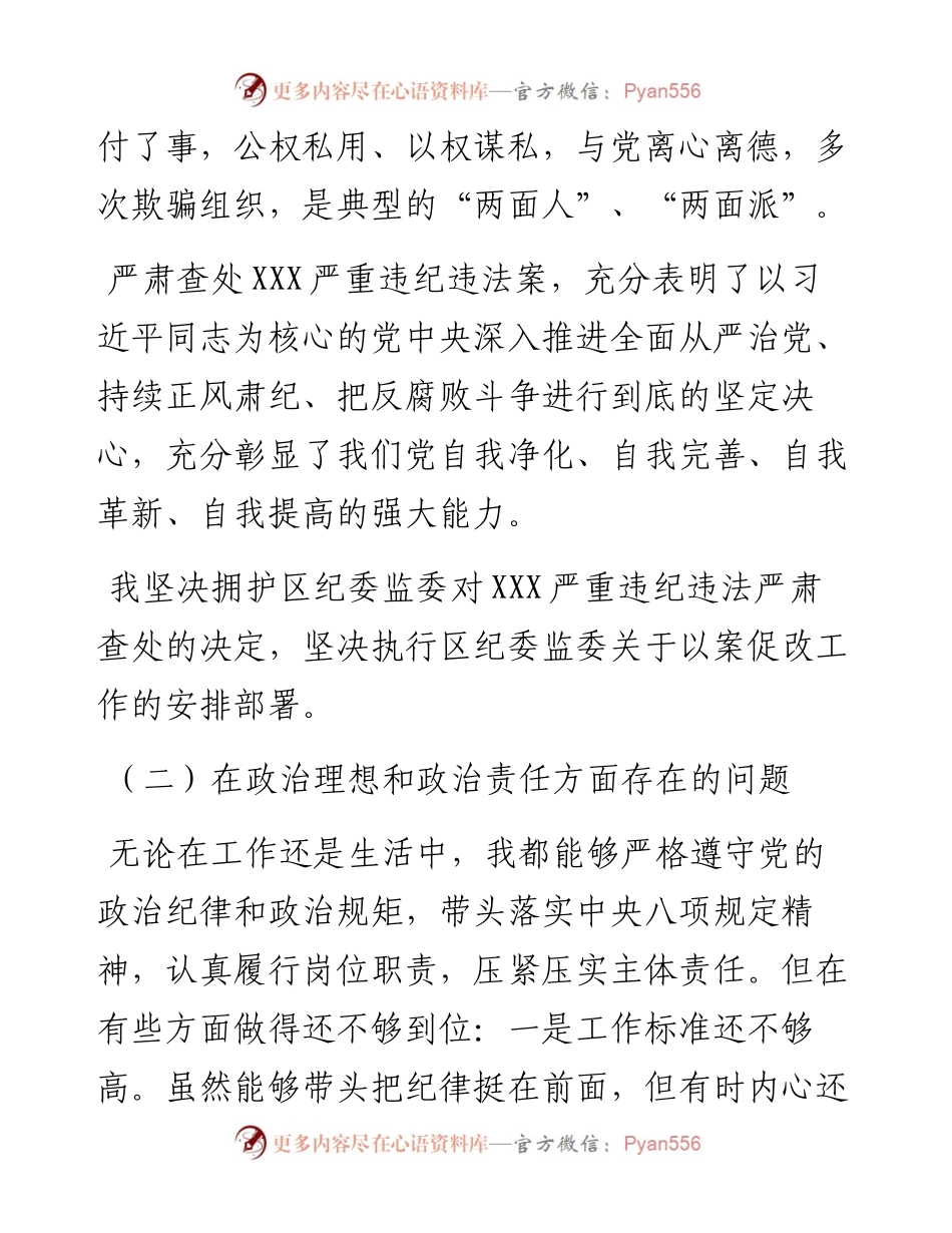 法院院长以案促改专题民主生活会对照检查材料.docx_第2页