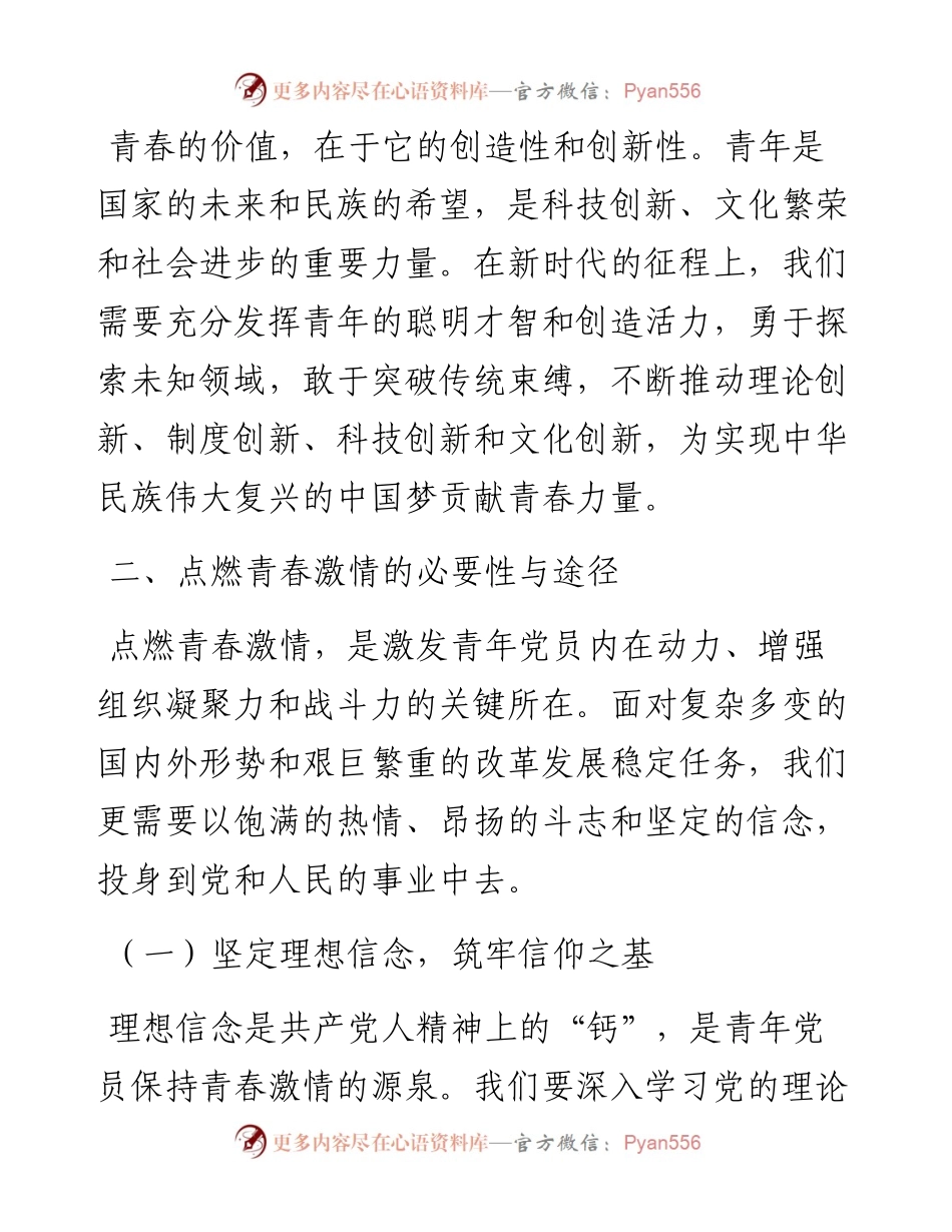 点燃青春激情 担当时代重任.docx_第2页