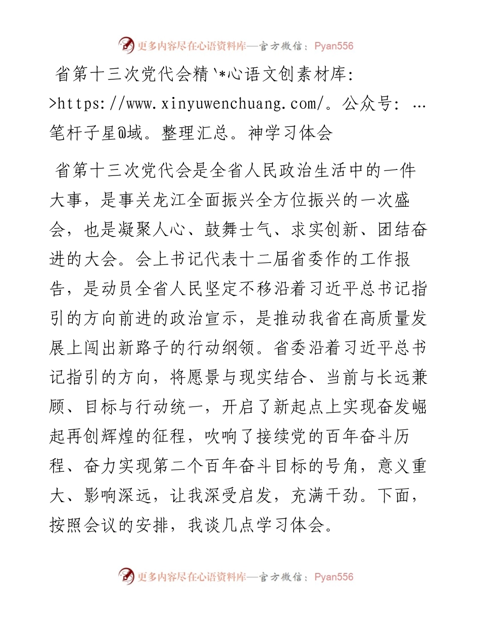 省第十三次党代会精神学习体会.docx_第1页