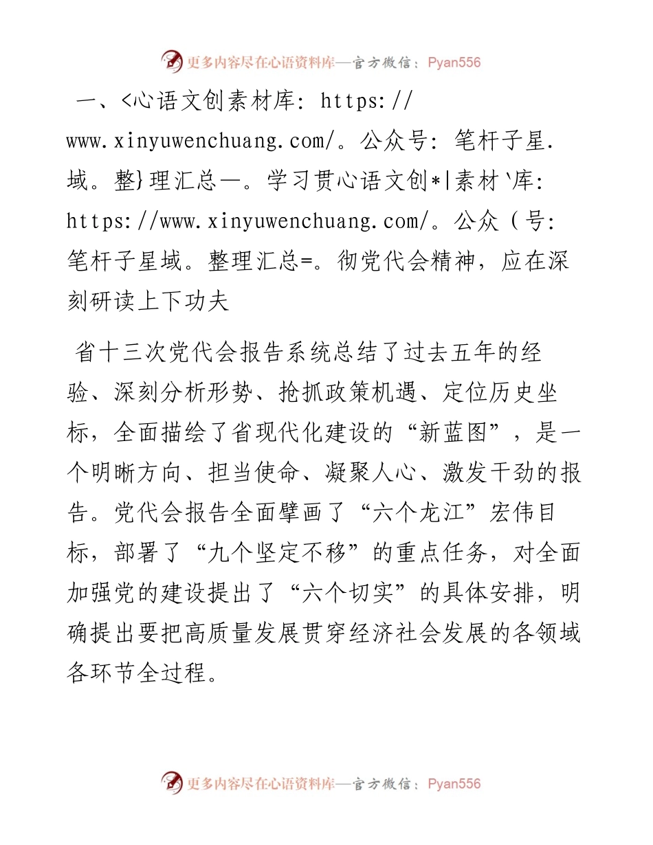 省第十三次党代会精神学习体会.docx_第2页