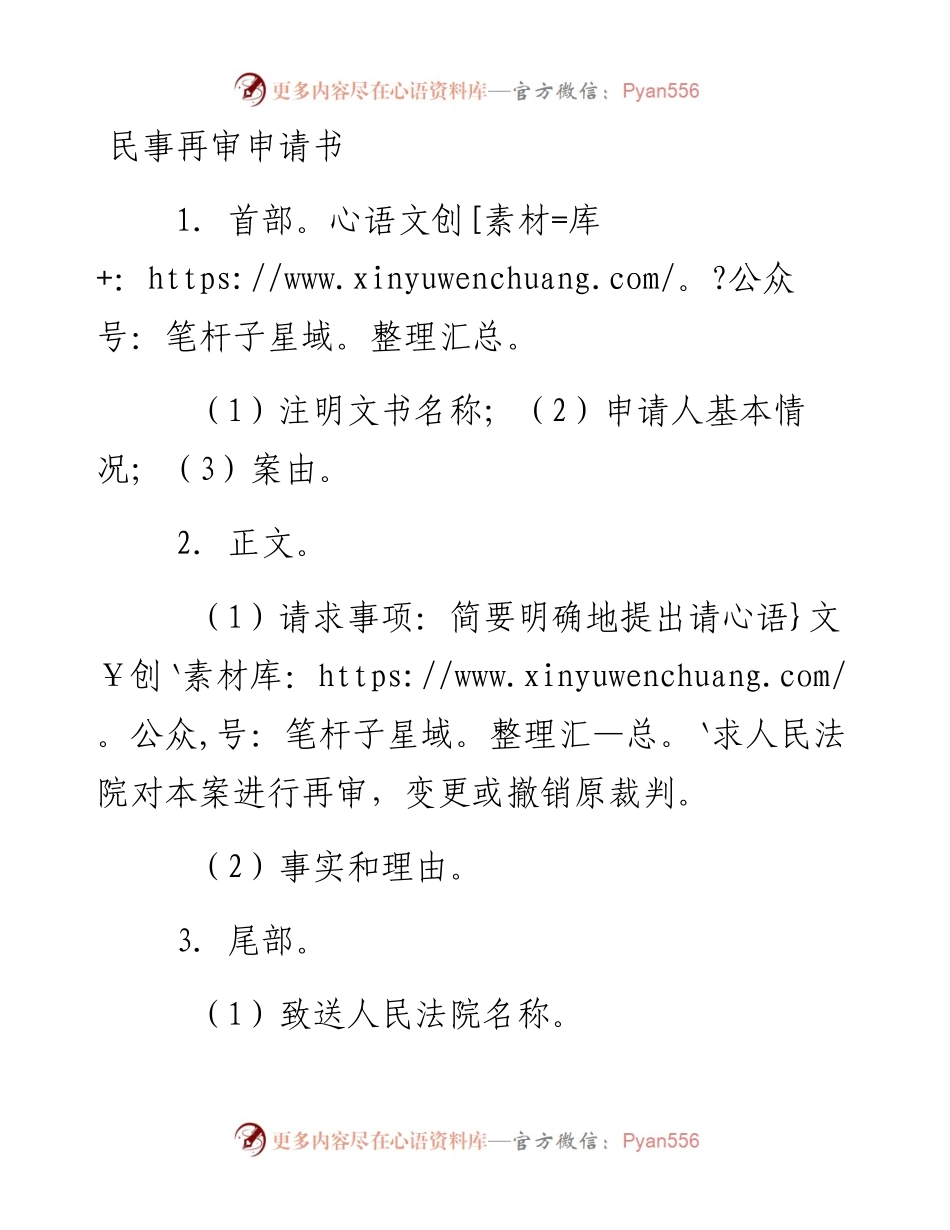 民事再审申请书.docx_第1页