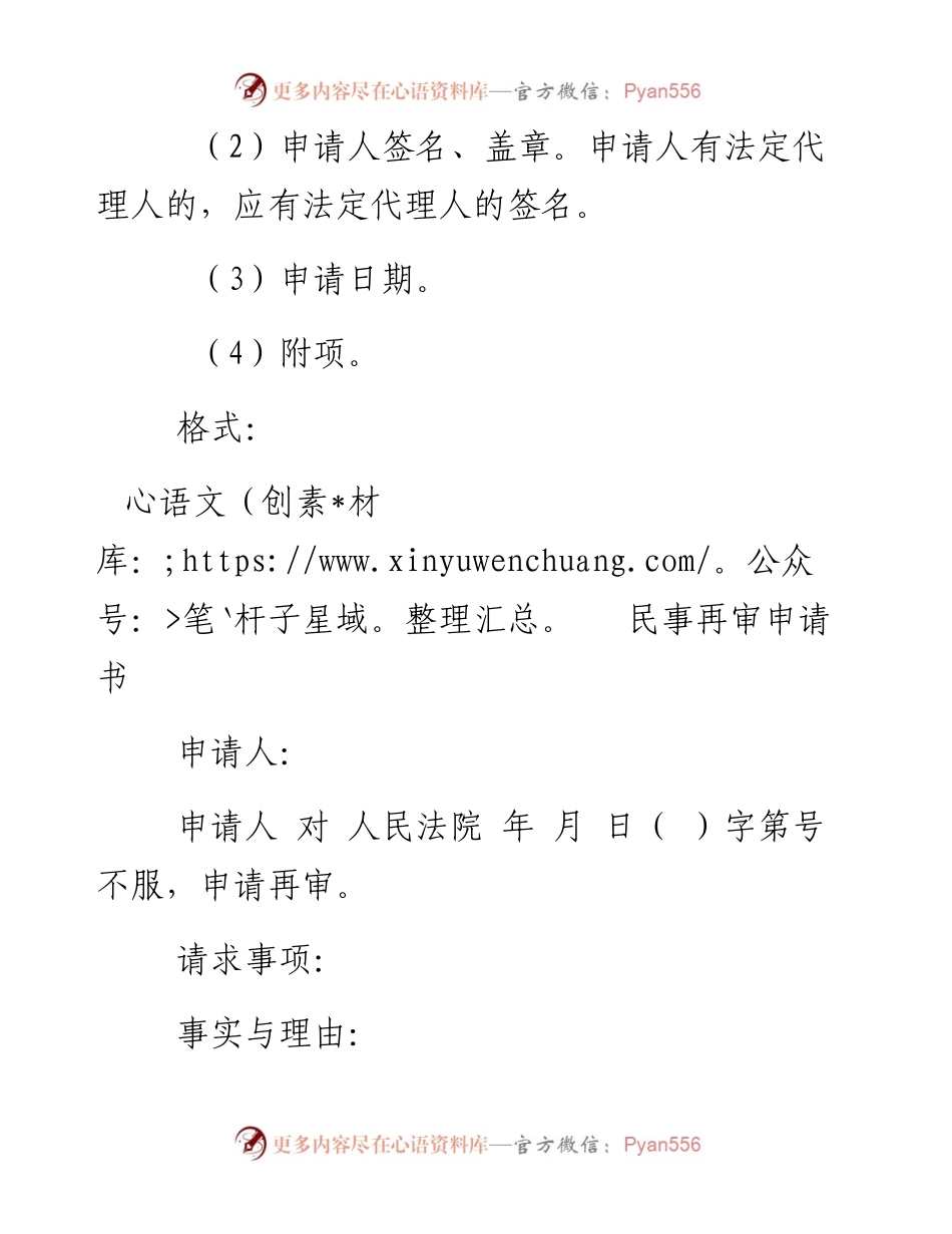 民事再审申请书.docx_第2页