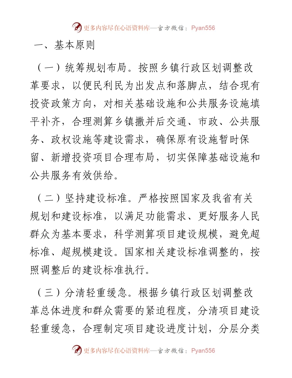 机构改革投资配套政策.docx_第1页