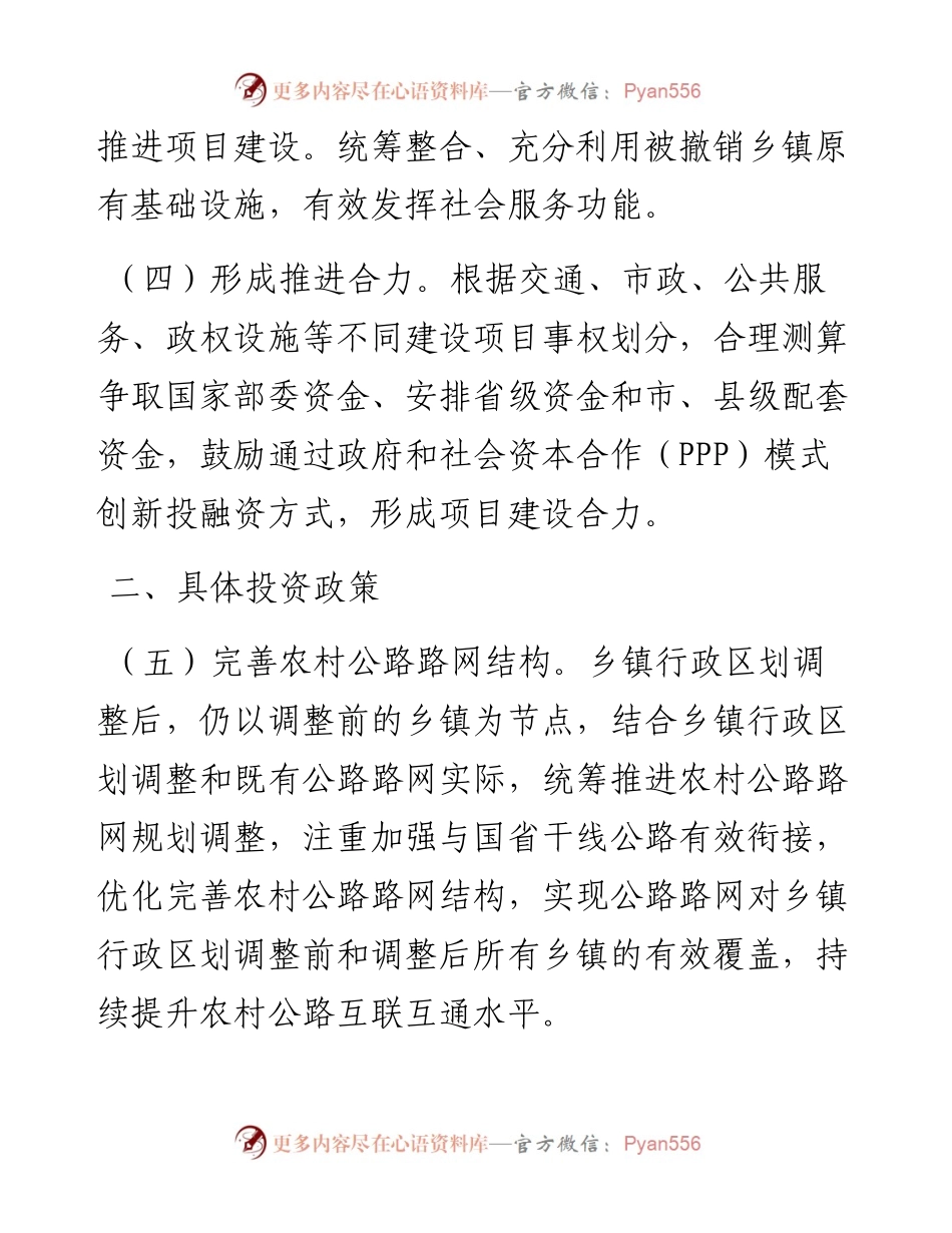 机构改革投资配套政策.docx_第2页