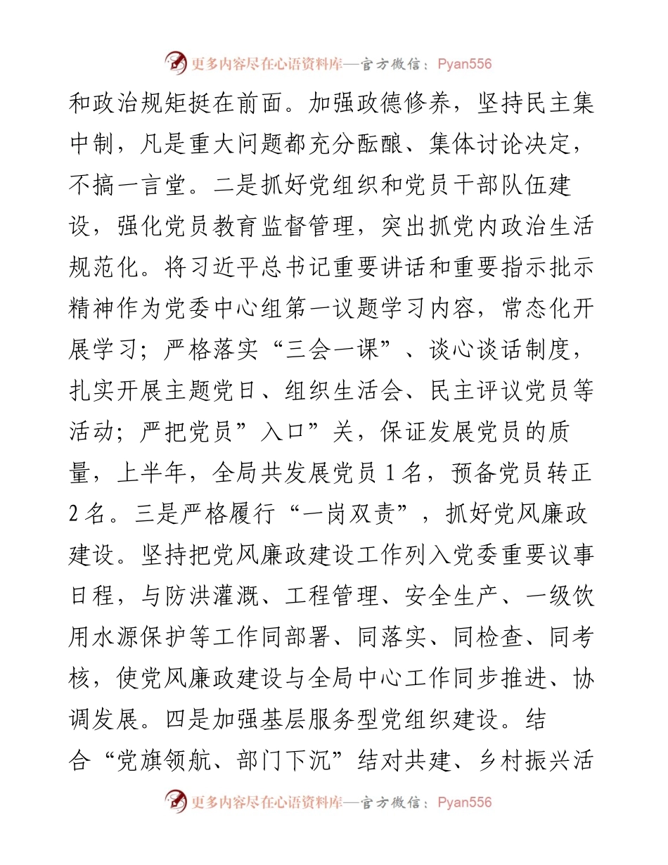 水库管理局上半年工作总结.docx_第2页