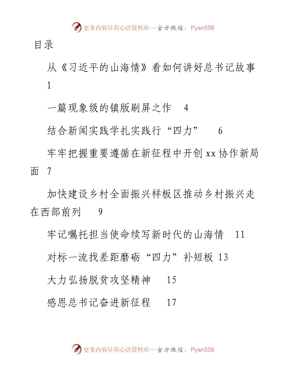 文汇系列4842--学习《习近平的山海情》座谈会发言汇编（10篇）.docx_第1页