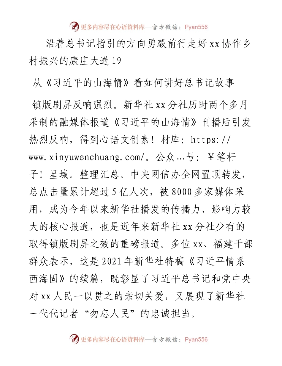 文汇系列4842--学习《习近平的山海情》座谈会发言汇编（10篇）.docx_第2页