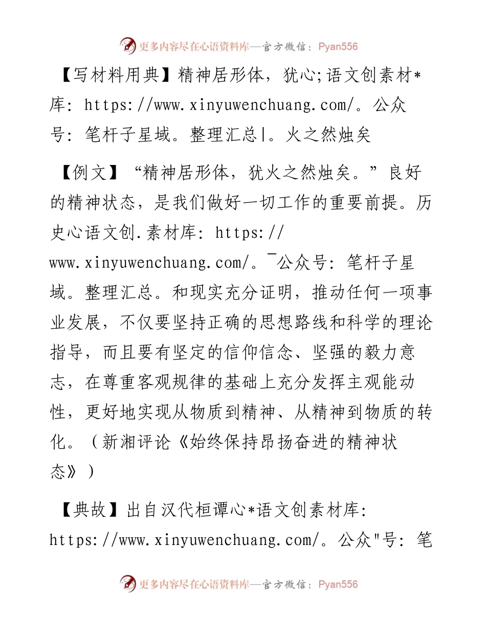 精神居形体，犹火之然烛矣.docx_第1页