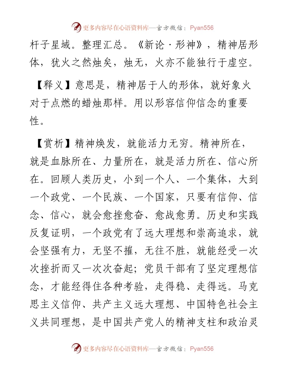 精神居形体，犹火之然烛矣.docx_第2页