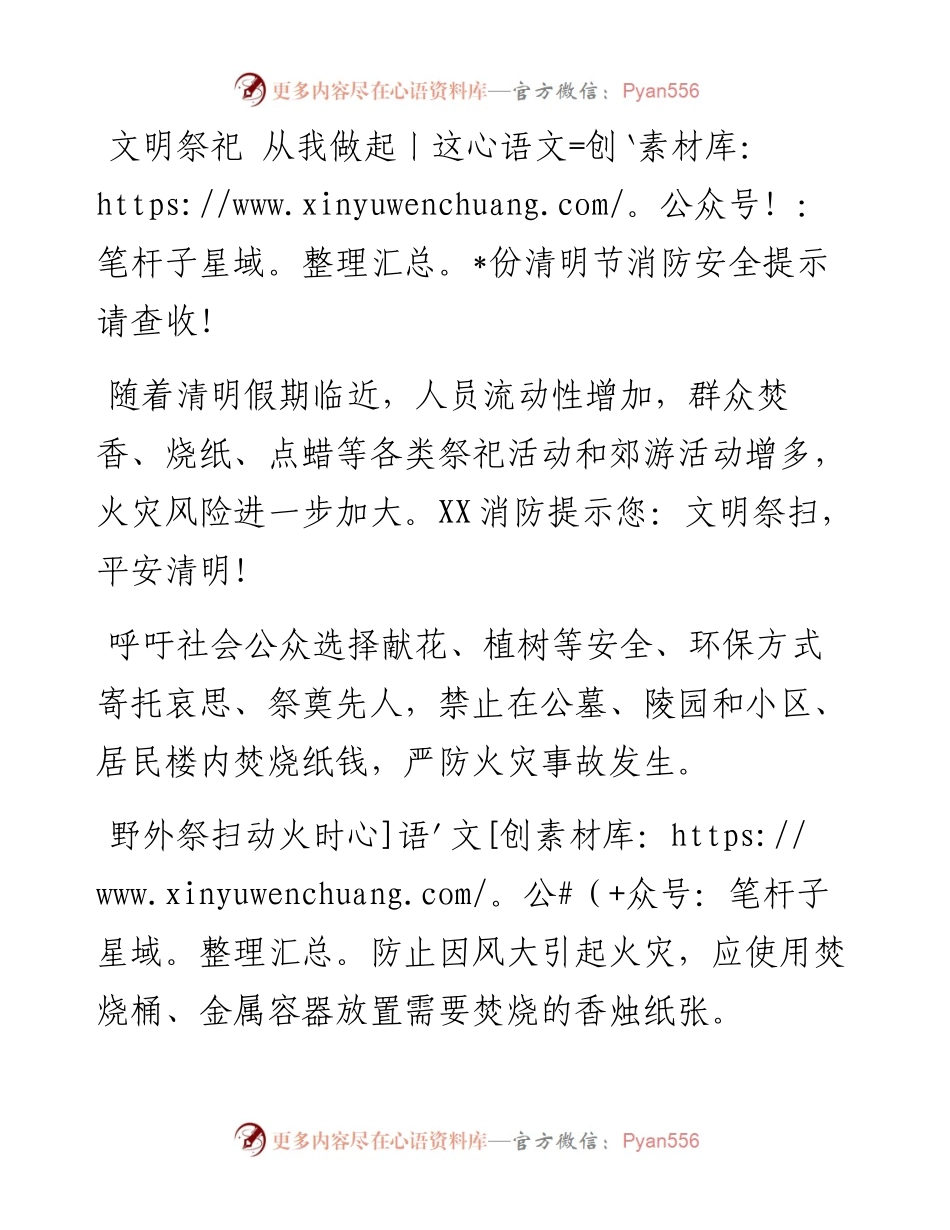 清明节消防安全提示.docx_第1页